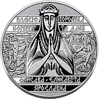 Монета Mine Елизавета Ярославна 2 гривны 2022 г 31 мм Серебристый hubu3q7fk DR, код: 7567575