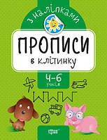 Прописи с наклейками "Прописи в клеточку", укр [tsi143335-ТSІ]