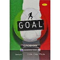 Тетрадь-словарь "Goal" [tsi190773-ТSІ]