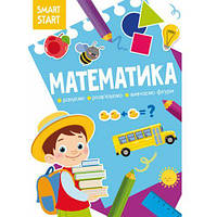 Книга "Smart Start. Математика" (укр) [tsi180235-TCI]
