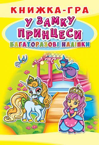 Книга-игра с многоразовыми наклейками "В замке принцессы" (укр) [tsi139844-ТSІ] - фото 3 - id-p1929698026