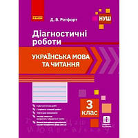 Диагностические работы: Украинский язык и чтение 3 класс" (укр) [tsi186546-TCI]