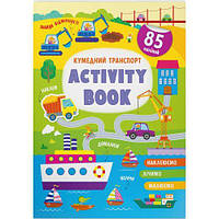 Книга "Activity book. Забавный транспорт" (укр) [tsi199792-TCI]