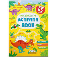 Книга "Activity book. Парк динозавров" (укр) [tsi199793-TCI]