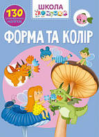 Книга "Школа почемучки. Форма и цвет. 130 развивающих наклеек" (укр) [tsi140193-TCI]