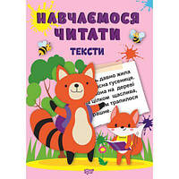 Книжка: "Учимся читать тексты" (укр) [tsi197202-ТSІ]