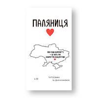 Тимчасові тату "Україна - це мій дім" [tsi189449-ТSІ]