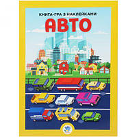 Книжка-игра с наклейками "Авто" [tsi179143-TSI]