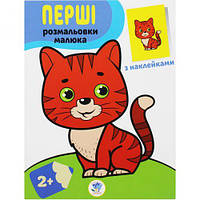 Раскраска "Наклей и раскрась. Кот" (укр) [tsi179146-TSI]