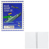 Блокнот "Русский военный корабль...", 40 листов [tsi189947-ТSІ]