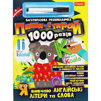 Книга "Пиши-стирай 1000 раз: Я изучаю английские буквы и слова" (укр) [tsi197864-TCI]
