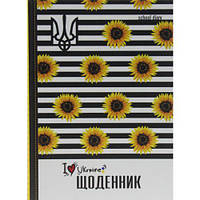 Дневник школьный "I Ukraine" (твердая обложка) [tsi216627-TCI]