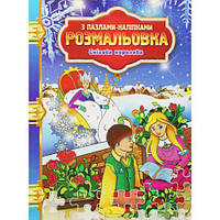 Раскраска "Снежная королева" [tsi186257-TSI]