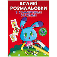 Книга "Первая цветная раскраска с заданиями. Зайчик" [tsi165686-TSI]