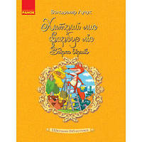 Книжка "Хитрый лис окрашивает лес. Сборник стихов. Лучук Владимир" (Укр) [tsi186609-TSI]