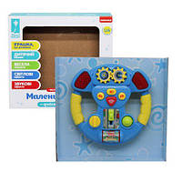 Интерактивная игрушка "Маленький водитель", голубой (укр) [tsi198806-TCI]