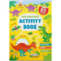 Книга "Activity book. Парк динозавров" (укр) [tsi199793-TSI]