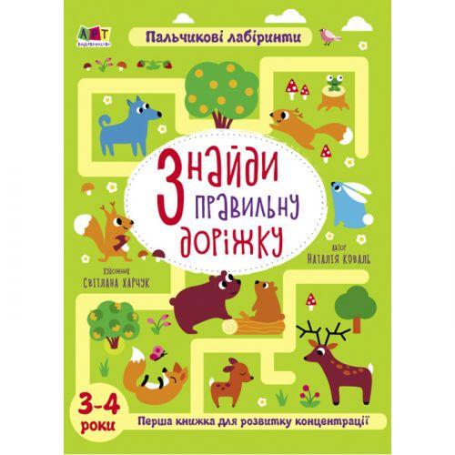 Книжка "Найди правильную дорожку" (укр) [tsi205170-TCI] - фото 1 - id-p1929756955