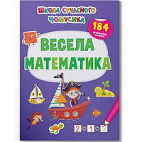 Книга "Веселая математика. 184 развивающие наклейки" (укр) [tsi203435-TSI]