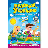 Книжка "Путешествие по Украине. Интерактивный детский атлас" (укр) [tsi203790-TSI]