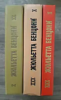 Книга - Историко-приключенческий роман Ж. Бенцони "Марианна" в 3 томах,6 книг (уценка) - В хорошем состоянии