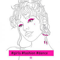 Раскраска "#girls #fashion #dance" (укр) [tsi205185-TSI]