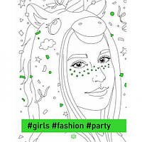 Раскраска "#girls #fashion #party" (укр) [tsi205186-TSI]