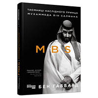 PROcreators : MBS. Таємниці наслідного принца Мухаммеда бін Салмана (у) [tsi216745-TSI]