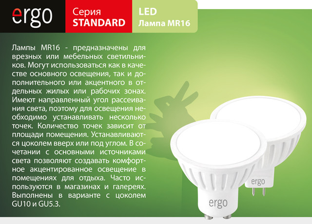 Верзная мебельная светодиодная лампа MR16 GU10 GU5.3 Ergo LED