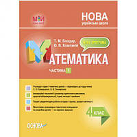 Мій конспект. Математика. 4 клас. Частина 1 (за підручником С. О. Скворцової, О. В. Онопрієнко). ПШМ264 [tsi21