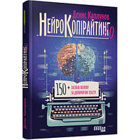 PRObusiness : Нейрокопірайтинг 2.0 (у) [tsi216832-TSI]