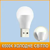 Универсальная Мини светодиодная USB лампа фонарик светильник Холодный свет 1Вт 6500К, ночник