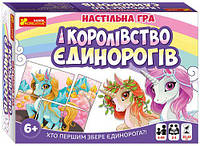 Настольная игра "Королевство Единорогов" (укр) [tsi119263-ТСІ]