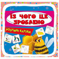 Умные карточки. "С чего это сделано?", укр [tsi157552-ТСІ]