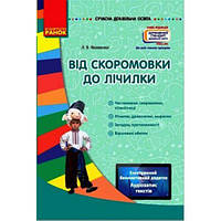 Книга "От скороговорки до считалки" (укр) [tsi186573-ТСІ]