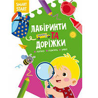 Книга "Smart Start. Лабиринты и дорожки" (укр) [tsi180233-ТCІ]