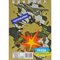 Блокнот "Чернобаевка", А7, 36 листов [tsi190731-ТCІ]