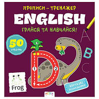 Прописи-тренажер "English" (укр) [tsi202025-ТСІ]