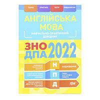 Учебно-практический справочник "Английский язык. ЗНО ДПА 2022", укр [tsi168983-ТCІ]