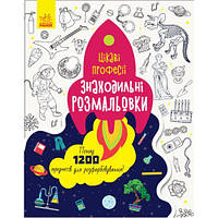 Раскраска "Раскраски находилки: Интересные профессии" (укр) [tsi184706-ТCІ]