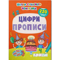 Книга "Цифры. 220 развивающих наклеек" (укр) [tsi208207-ТСІ]