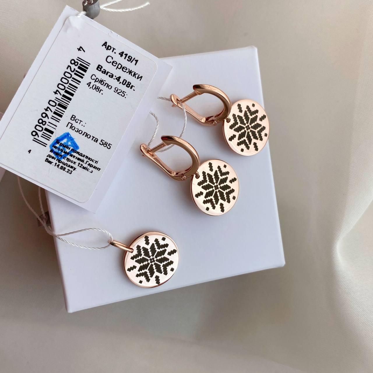 Срібний Комплект Вишиванка в позолоті Сережки Підвіска, фото 1