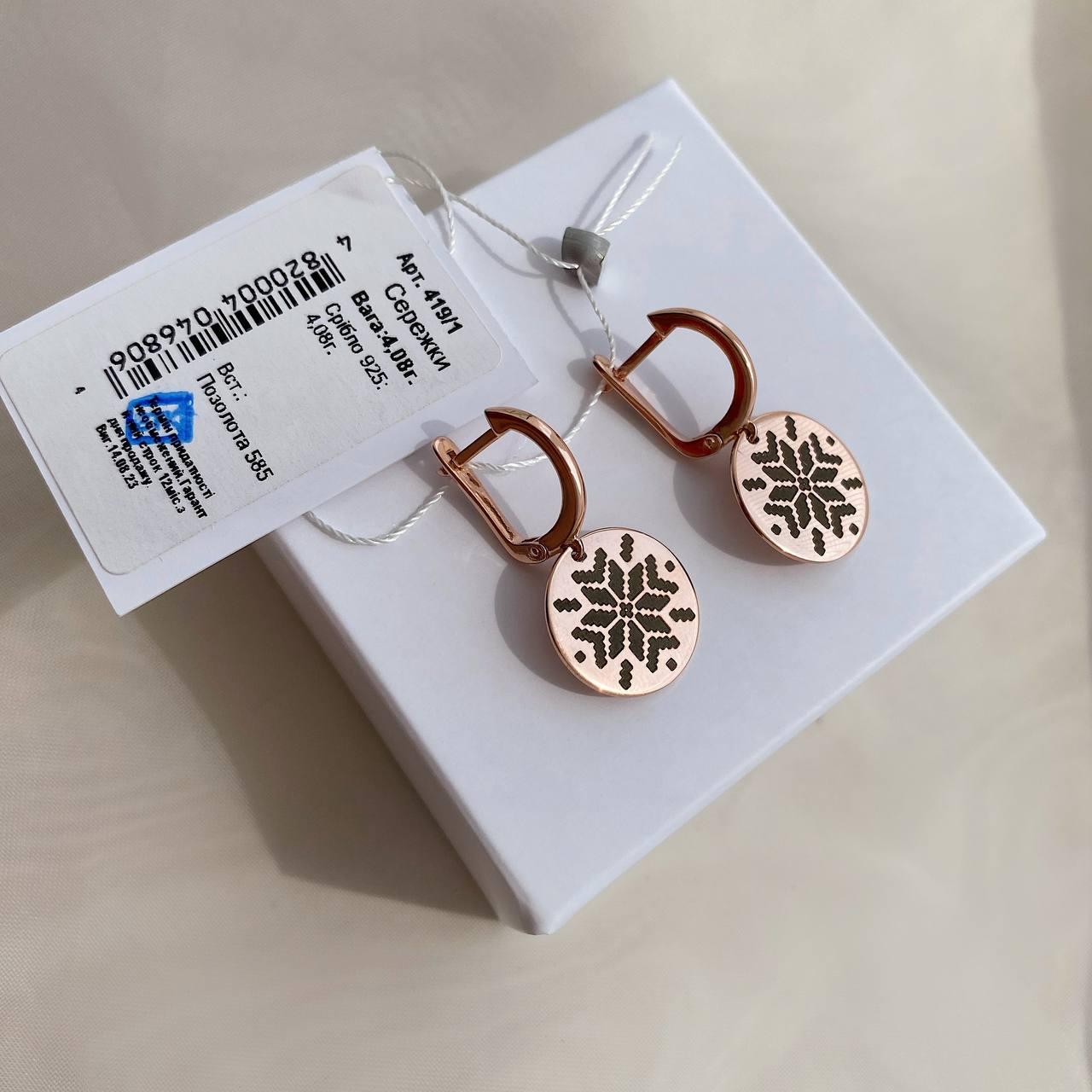 Срібні сережки Вишиванка в позолоті