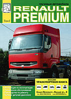 Renault Premium. Руководство по ремонту. Каталог деталей. Том 1. Книга.