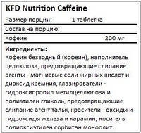 Кофеин KFD CAFFEINE 200 мг 100 капсул