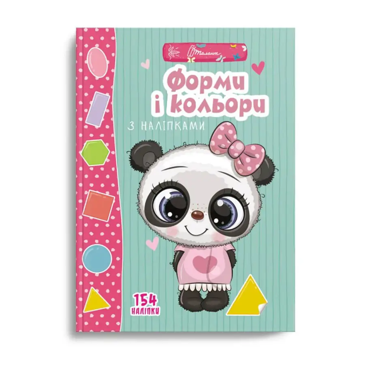 Форми і кольори з наліпками, фото 1