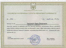 Сертифікат оцінювача, СОД