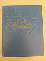 Книга о вкусной и здоровой пище 1955 г.