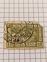 Почтовая марка Всесоюзная педагогическая выставка 1930г.