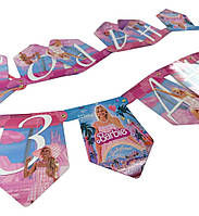 Паперова гірлянда З Днем Народження Барбі, довжина 2 метри